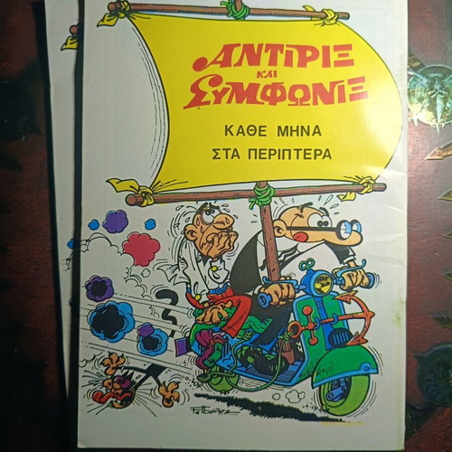 Ποπαυ Τεύχη 1, 2 και 3 σαν καινούργια εκδόσεις Άλφα Μι