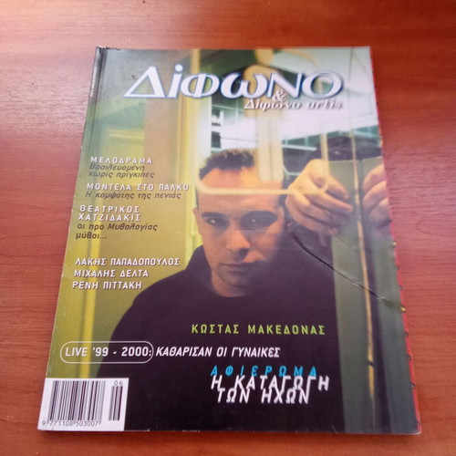 Difono Magazine June 2000 Issue 57 used, Kostas Makedonas