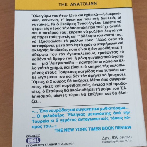 O Anatolitis by Elia Kazan autobiography like new