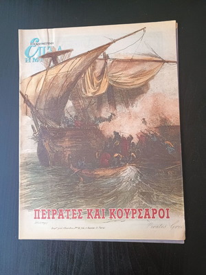 7 Imeres magazine used, Pirates and Corsairs