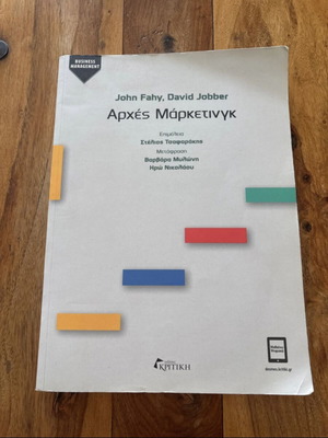 John Fahy, David Jobber Αρχές Μάρκετινγκ βιβλίο, Εκδόσεις Κριτική