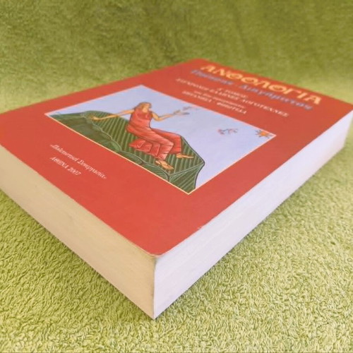 Anthologia Poetry and Short Stories Volume D, like new, Modern Greek Authors
