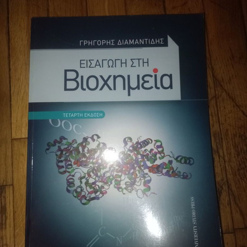 Introduction to Biochemistry, 4th Edition by Grigoris Diamantidis
