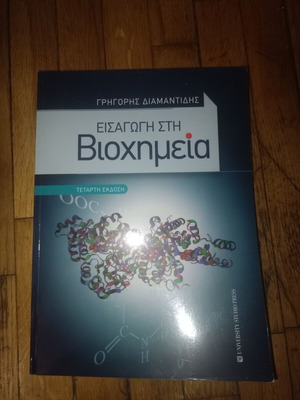 Introduction to Biochemistry, 4th Edition by Grigoris Diamantidis