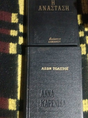 Βιβλία Λέων Τολστόι μεταχειρισμένα, Η Ανάσταση και Άννα Καρένινα