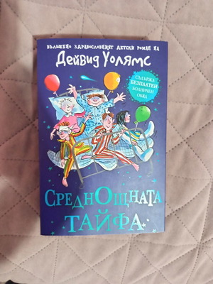 Midnight Gang by David Walliams new children's novel