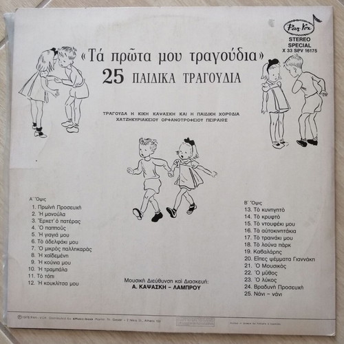 Ta Prota Mou Tragoudia vinyl used, 25 children's songs