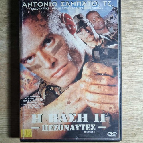 The Base II DVD movie used, action adventure with Greek subtitles
