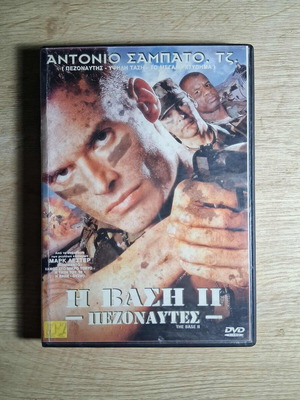 The Base II DVD movie used, action adventure with Greek subtitles