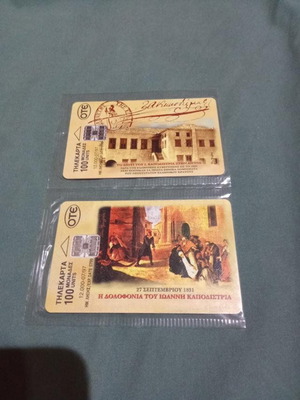 Kapodistrias Collectible Phone Card Pair S013-S014 07/1997 New
