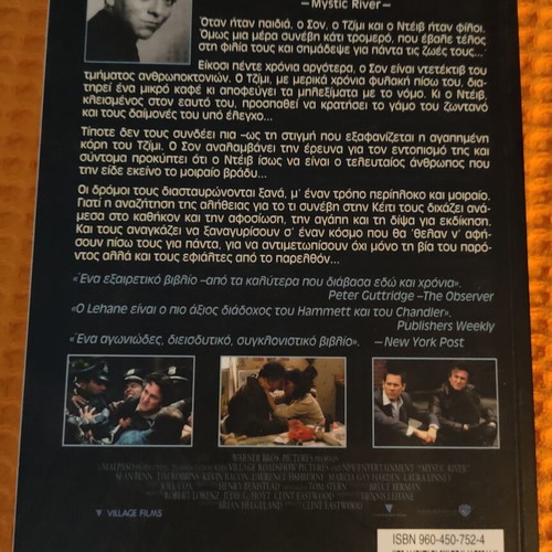 Mystic River book like new, Greek edition