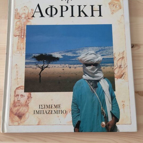 Exploring Africa book used