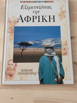 Exploring Africa book used