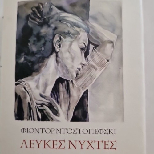 White Nights by Dostoevsky hardcover new edition Erato