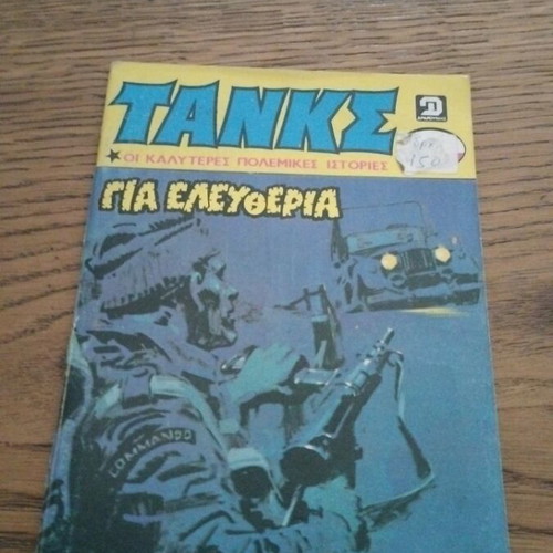Tanks No 560 comic used