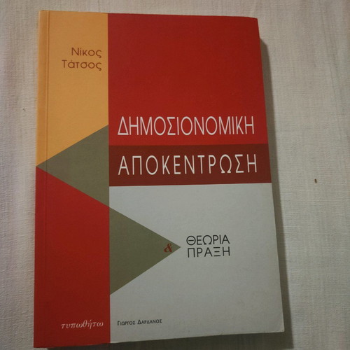Fiscal decentralization Nikos Tatsos