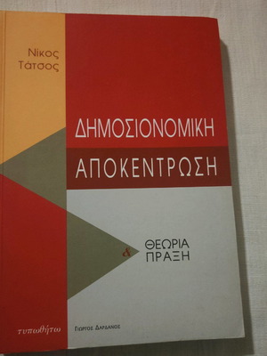 Fiscal decentralization Nikos Tatsos