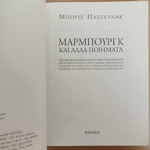 Marburg and Other Poems by Boris Pasternak used, Greek