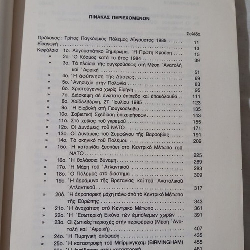 The Third World War used book