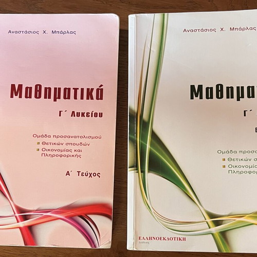 Mathematics Grade 12 Textbooks by Anastasios H. Barlas like new