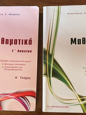 Mathematics Grade 12 Textbooks by Anastasios H. Barlas like new