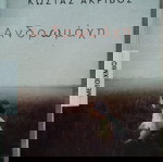  Ανδρωμάχη