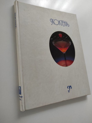 Giorgio Gianoli Cocktail book used