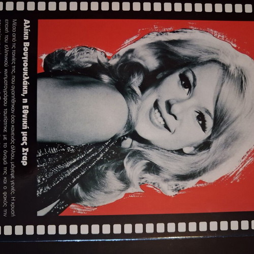 Aliki Vougiouklaki DVD set, like new, 6 movies with case