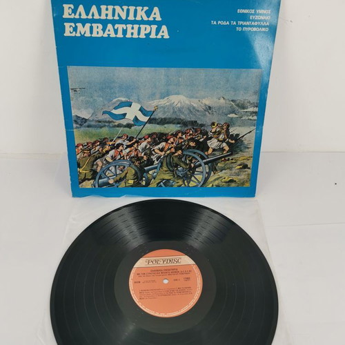 Vinyl record Greek marches used