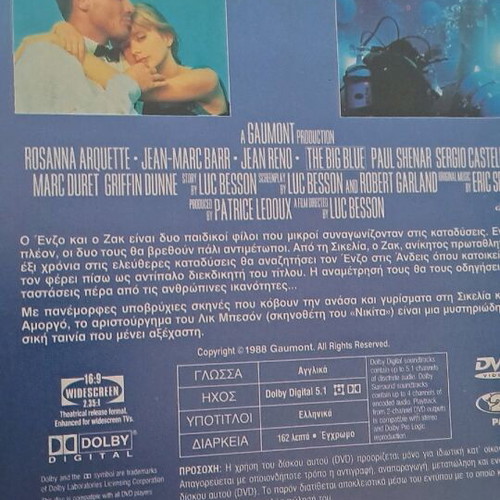Απέραντο Γαλάζιο DVD σαν καινούργιο με υπότιτλους, περιπέτεια κοινωνική