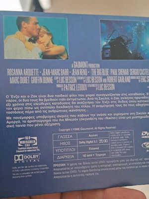 Απέραντο Γαλάζιο DVD σαν καινούργιο με υπότιτλους, περιπέτεια κοινωνική