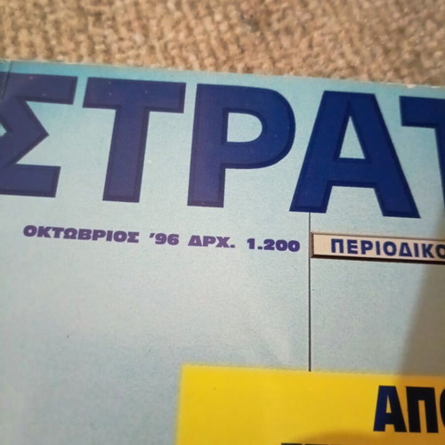 Strategiki magazine, year 1996, issue 25