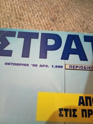 Strategiki magazine, year 1996, issue 25