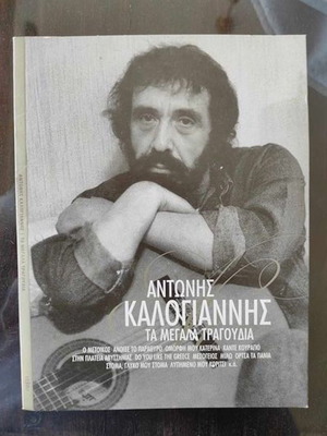 Antonis Kalogiannis Ta Megala Tragoudia CD new, laiko