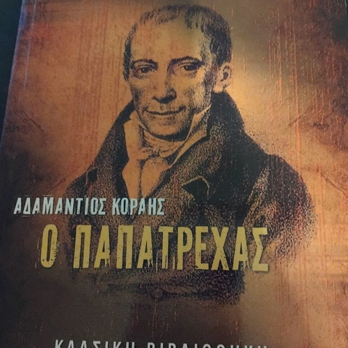 Adamantios Korais O Papatrechas book, classic library of modern Hellenism