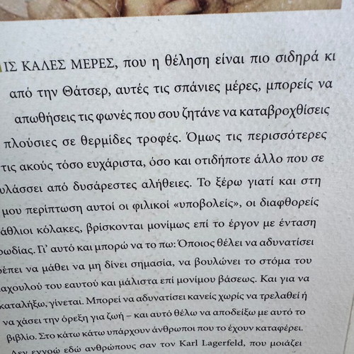 O Pachoulos Mou Eaftos book like new, self-improvement psychology