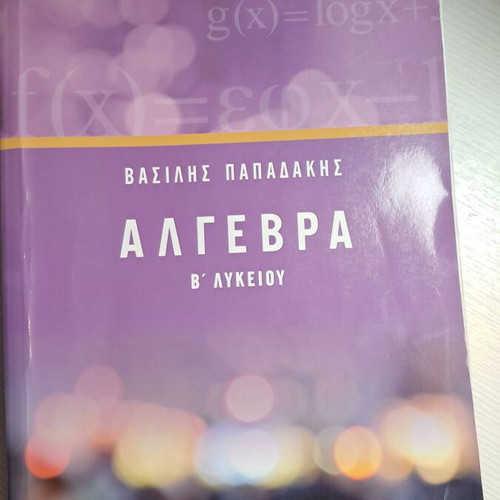Algebra B Lykeiou by Vasilis Papadakis used textbook