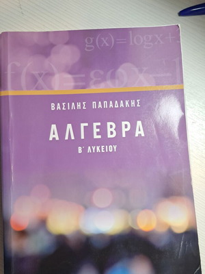 Algebra B Lykeiou by Vasilis Papadakis used textbook