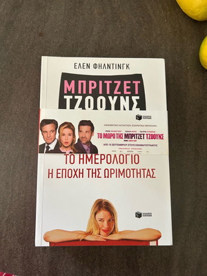 Bridget Jones: The Diary The Edge of Reason New