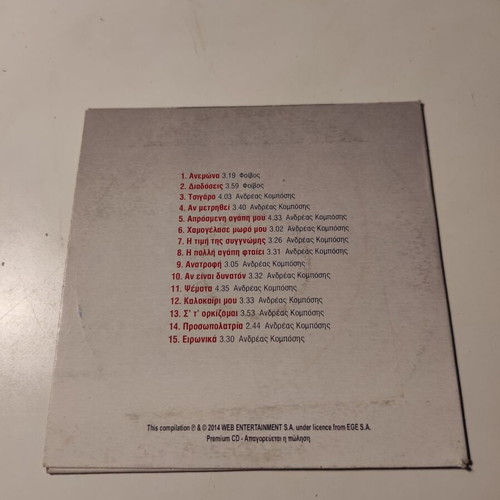 Dimitris Kokotas Anemona CD and Other Great Hits like new, laiko