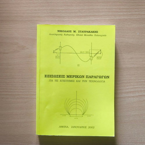Partial Differential Equations for Science and Technology, academic book