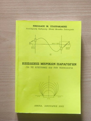 Partial Differential Equations for Science and Technology, academic book