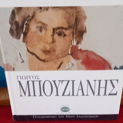 Giorgos Bouzianis luxury edition like new