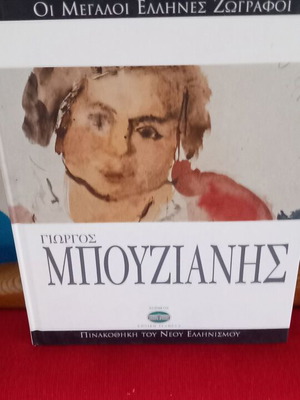 Giorgos Bouzianis luxury edition like new
