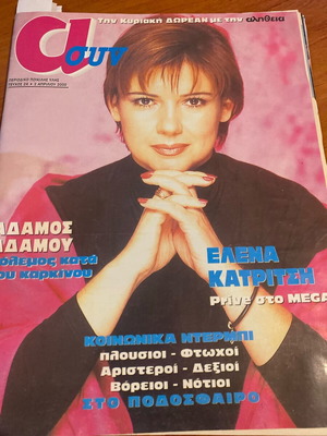 Asyn 2000 magazine used, Elena Katritsi & Oskar