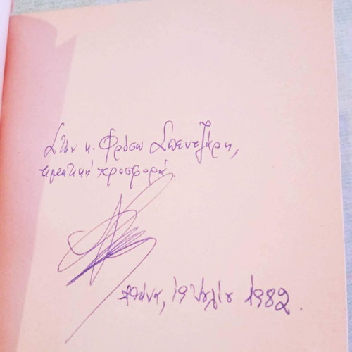 Τα Λυχνάρια του Μυκερίνου 1982 βιβλίο σαν καινούργιο με ιδιόχειρη αφιέρωση