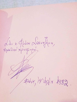 Τα Λυχνάρια του Μυκερίνου 1982 βιβλίο σαν καινούργιο με ιδιόχειρη αφιέρωση
