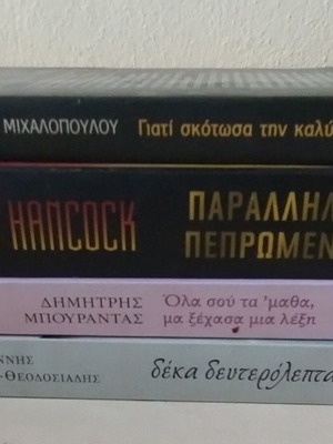 Λογοτεχνικά βιβλία μεταχειρισμένα, πακέτο