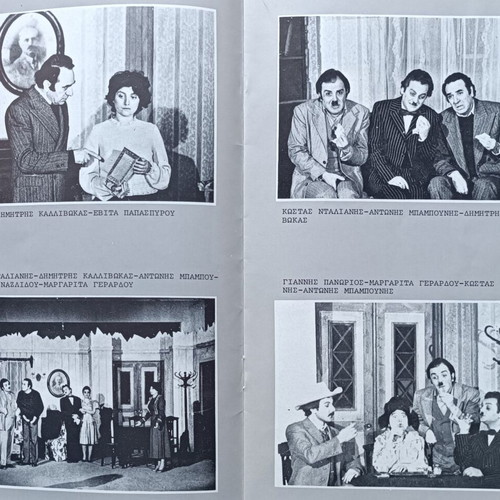 State Theatre of Northern Greece performance programs like new 1977-78