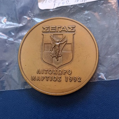 Segas commemorative medal 1992 Balkan Cross Country, like new